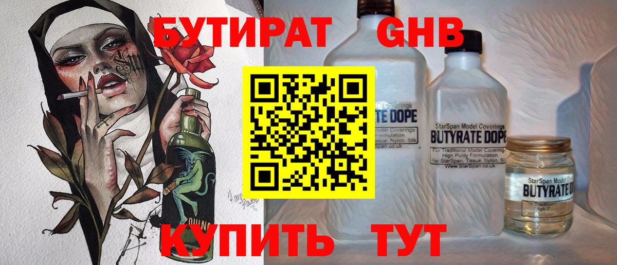 БУТИРАТ буратино Ревда