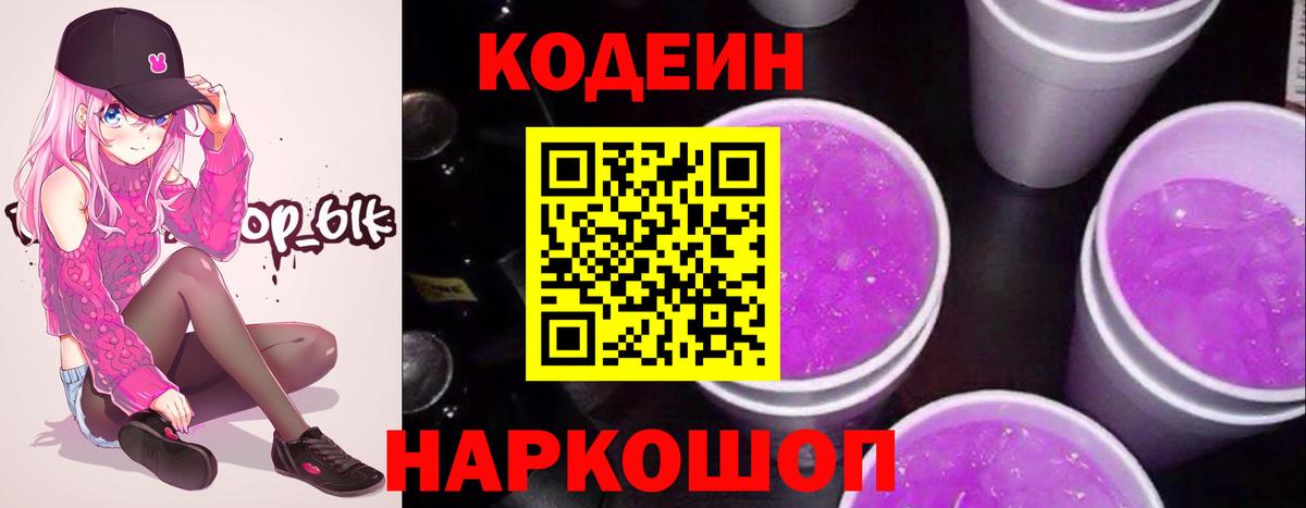 Кодеин Purple Drank  Вход с VPN  Ревда  Codein напиток Lean (лин) 