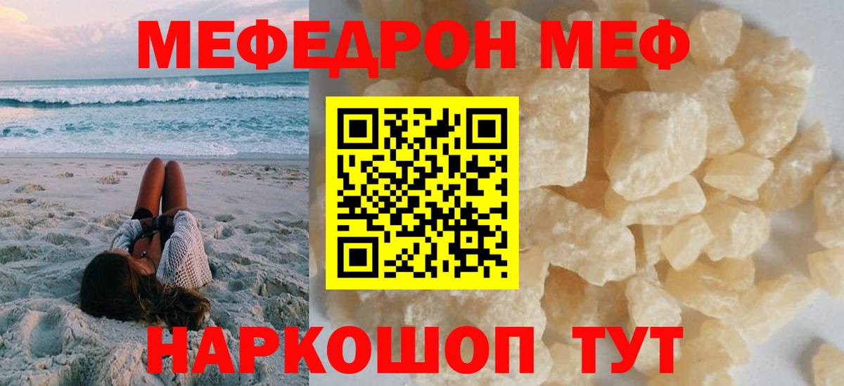 Меф мука Ревда