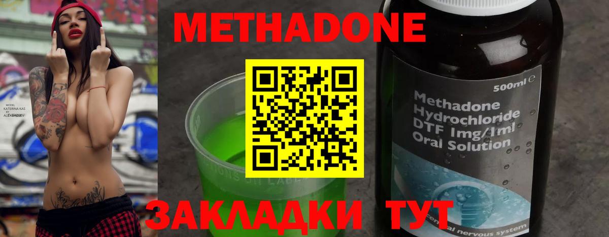 МЕТАДОН methadone Ревда