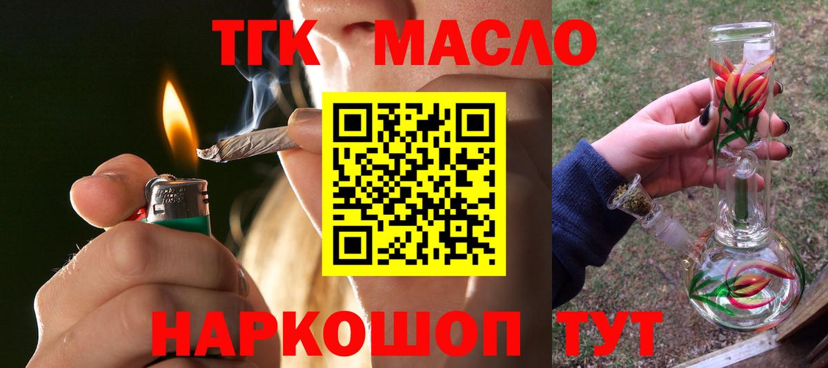 ТГК гашишное масло  Вход с VPN  Дистиллят ТГК Wax  купить наркотики сайты  Ревда 